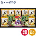 フリーズドライ 具材味わうおみそ汁&たまごスープ HDN-252 送料無料 味噌汁 なす 長ねぎ たまご スープ 減塩 アマノフーズ ギフト 内祝 御祝 御礼 ...
