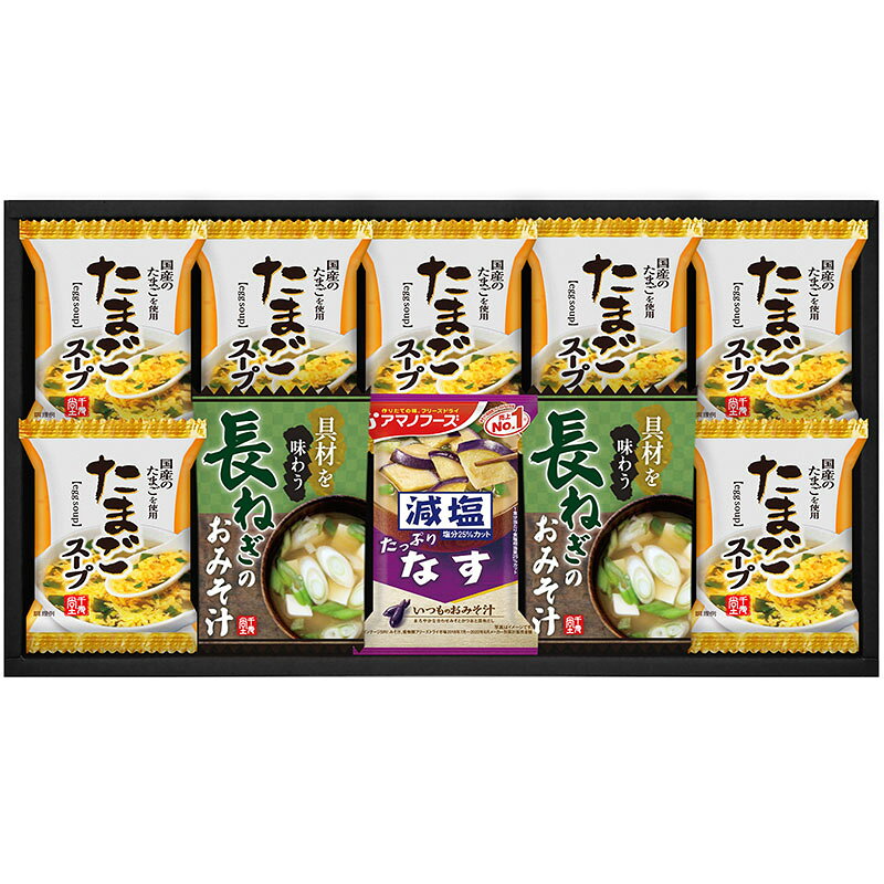 フリーズドライ 具材味わうおみそ汁&たまごスープ HDN-252 送料無料 味噌汁 なす ...