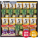 フリーズドライ 具材味わうおみそ汁&たまごスープ HDN-502 送料無料 味噌汁 なす なめこ 長ねぎ たまご スープ 減塩 アマノフーズ ギフト 内祝 御祝...