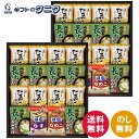 フリーズドライ 具材味わうおみそ汁&たまごスープ HDN-802 送料無料 味噌汁 なす なめこ 長ねぎ たまご スープ 減塩 アマノフーズ ギフト 内祝 御祝...