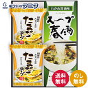 フリーズドライ たまごスープ&スープ春雨ギフト FZD-102 送料無料 わかめ 醤油味 フリーズドライ ギフト 内祝 御祝 御礼 快気祝 御供 粗供養 香典返し 彼岸 お中元 暑中お見舞い お歳暮 お年賀 母の日 父の日 敬老の日