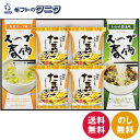 フリーズドライ たまごスープ&スープ春雨ギフト FZD-202 送料無料 わかめ 醤油味 野菜 フリーズドライ ギフト 内祝 御祝 御礼 快気祝 御供 粗供養 ...