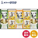 フリーズドライ たまごスープ&スープ春雨ギフト FZD-252 送料無料 わかめ 醤油味 野菜 フリーズドライ ギフト 内祝 御祝 御礼 快気祝 御供 粗供養 ...