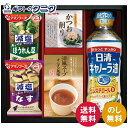 日清キャノーラ油&アマノフーズ バラエティセット CA-25 送料無料 減塩 みそ汁 なす ほうれん草 洋風スープ オニオン風味 かつおパック ギフト 内祝 御...