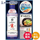 キッコーマンしぼりたて生しょうゆ詰合せギフト GK-252 送料無料 しょうゆ シーラック かつおだし マルトモ かつおパック マルハニチロ ツナリセッタ ギフ...