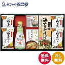 キッコーマン塩分ひかえめ生しょうゆ詰合せギフト OR-30 送料無料 丸大豆生しょうゆ かつおパック かつおだし 海苔茶漬け 白子のり 味のり ギフト 内祝 御...