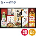 キッコーマン塩分ひかえめ生しょうゆ詰合せギフト OR-352 送料無料 丸大豆生しょうゆ かつおパック かつおだし 海苔茶漬け 白子のり 味のり 日清サラダ油 ギフト 内祝 御祝 御礼 快気祝 御供 粗供養 香典返し 彼岸 お中元 暑中お見舞い お歳暮 お年賀 母の日 父の日 敬老の日