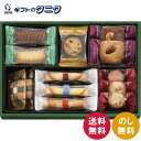 ゴンチャロフ プロミネントアソート(21個入) PRA-AEJJ 送料無料 コルベイユ ツイスト リング ココア プレーン カシューナッツ アーモンド クッキー マカロン ギフト 内祝 御祝 御礼 快気祝 御供 粗供養 香典返し 彼岸 お中元 暑中お見舞い お歳暮 お年賀 母の日 父の日 敬
