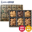 モロゾフ アルカディア MO-1283 送料無料 アーモンド カシューナッツ マカダミアナッツ チョコレートチップ 焼き菓子 ギフト 内祝 御祝 御礼 快気祝 御供 粗供養 香典返し 彼岸 お中元 暑中お見舞い お歳暮 お年賀 母の日 父の日 敬老の日