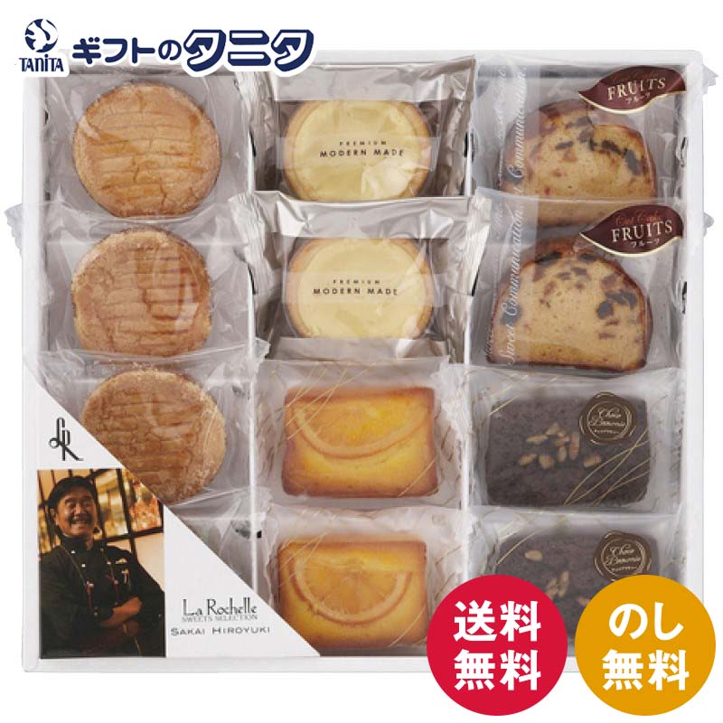 坂井宏行のこだわり洋菓子 リーブルC 6367 送料無料 チーズタルト オレンジケーキ チョコブラウニー フ..