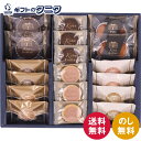 神戸浪漫 ガトーセレクション GS-15 送料無料 クッキー チョコチップ ブルーベリー フィナンシェ チョコブラウニー パイ プレーン 抹茶 ストロベリー チ...