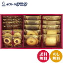ラミ・デュ・ヴァン・エノ 焼菓子詰合せ REN-15 送料無料 ミニラズリン 珈琲ココナッツ ココアリング カフェ ラングドシャ 豆乳リング クッキー ギフト ...