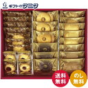 ラミ・デュ・ヴァン・エノ 焼菓子詰合せ REN-20 送料無料 ミニラズリン 珈琲ココナッツ ココアリング 豆乳リング エスリング カフェラングドシャ アールグレイ ギフト 内祝 御祝 御礼 快気祝 御供 粗供養 香典返し 彼岸 お中元 暑中お見舞い お歳暮 お年賀 母の日 父の日 敬