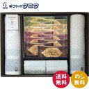 モロゾフ ファヤージュ・今治タオルギフト IT-F1792-D 送料無料 フェイス ウォッシュ 綿100% ファヤージュ アーモンド ミルクチョコ ホワイトチョコ ヘーゼルナッツ ギフト 内祝 御祝 御礼 快気祝 御供 粗供養 香典返し 彼岸 中元 暑中見舞 歳暮 年賀 母の日 父の日 敬老の日