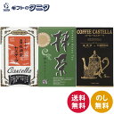 長崎堂 カステーラ詰合せ C-15MA 送料無料 カステーラ プレーン 抹茶 珈琲 丸福珈琲店 ギフト 内祝 御祝 御礼 快気祝 御供 粗供養 香典返し 彼岸 ...