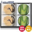 ZENKASHOIN 幻月4枚/抹茶幻月4枚の詰め合わせ MIX-8 送料無料 然花抄院 ギフト 内祝 御祝 御礼 快気祝 御供 粗供養 香典返し 彼岸 お中元 暑中お見舞い お歳暮 お年賀 母の日 父の日 敬老の日