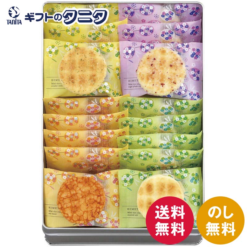 えくぼ屋 姫てまり詰合せ PC-10 送料無料 姫てまり 直火炊き醤油 やき塩 姫てまり 梅ざらめ コーンポタ..