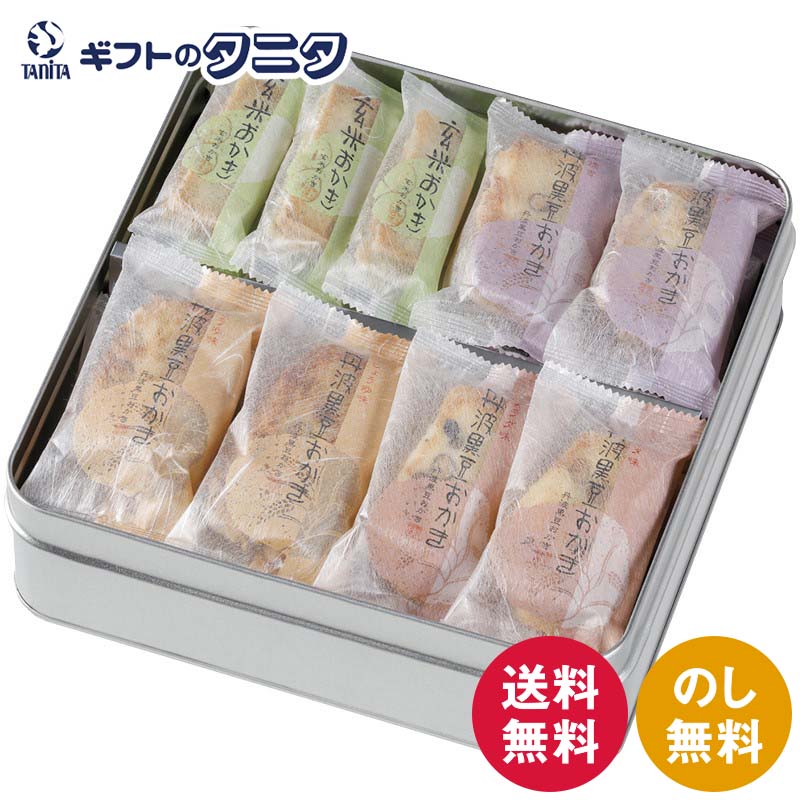 げんぶ堂 丹波黒豆・玄米おかき TG-S 送料無料 玄米おかき 丹波黒豆 素焼き サラダ 醤油 ギフト 内祝 御祝 御礼 快気祝 御供 粗供養 香典返し 彼岸 お中元 暑中お見舞い お歳暮 お年賀 母の日 父の日 敬老の日