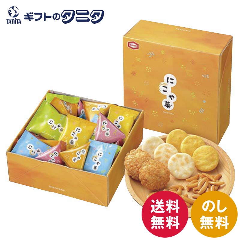 楽天ギフトのタニタ　楽天市場店亀田製菓 にこや菓SS NIKO SS 送料無料 柿の種 柿の種梅しそ 揚一番 小丸せんべい しお味 カレー味 おかき あられ ギフト 内祝 御祝 御礼 快気祝 御供 粗供養 香典返し 彼岸 お中元 暑中お見舞い お歳暮 お年賀 母の日 父の日 敬老の日