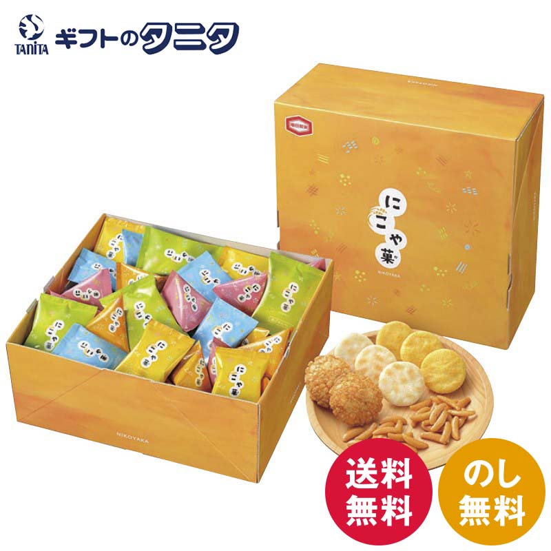 楽天ギフトのタニタ　楽天市場店亀田製菓 にこや菓L NIKO L 送料無料 柿の種 柿の種梅しそ 揚一番 小丸せんべい しお味 カレー味 おかき あられ ギフト 内祝 御祝 御礼 快気祝 御供 粗供養 香典返し 彼岸 お中元 暑中お見舞い お歳暮 お年賀 母の日 父の日 敬老の日