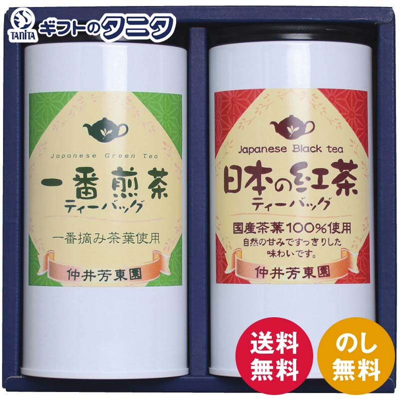 仲井芳東園 鹿児島紅茶と豊味緑茶ティーバッグ詰合せ LTP-30 送料無料 一番煎茶 日本の紅茶 ギフト 内祝 御祝 御礼 快気祝 御供 粗供養 香典返し 彼岸 お中元 暑中お見舞い お歳暮 お年賀 母の日 父の日 敬老の日