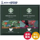 スターバックス オリガミ パーソナルドリップコーヒーギフト SBX-15B 送料無料 ハウスブレンド カフェベロナ ギフト 内祝 御祝 御礼 快気祝 御供 粗供...