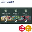 スターバックス オリガミ パーソナルドリップコーヒーギフト SBX-20B 送料無料 ハウスブレンド ライトノートブレンド カフェベロナ ギフト 内祝 御祝 御...