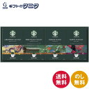 スターバックス オリガミ パーソナルドリップコーヒーギフト SBX-30B 送料無料 ハウスブレンド パイクプレイスロースト ライトノートブレンド カフェベロナ...