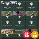 スターバックス オリガミ パーソナルドリップコーヒーギフト SBX-50B 送料無料 ハウスブレンド パイクプレイスロースト ライトノートブレンド カフェベロナ...