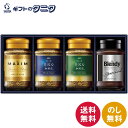 AGF プレミアムインスタントコーヒーギフト ZIC-25N 送料無料 ブレンディ スペシャルテイスト ちょっと贅沢な珈琲店 ブラジル キリマンジャロ マキシム ブレンド ギフト 内祝 御祝 御礼 快気祝 御供 粗供養 香典返し 彼岸 お中元 見舞 お歳暮 お年賀 母の日 父の日 敬老の日