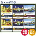 キャラバンコーヒー 横濱元町キャラバンコーヒー ドリパックコーヒー 56998000 送料無料 ゴールデンキャメル 元町ブレンド ミカドヤブレンド ギフト 内祝...