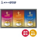 キーコーヒー ドリップオンギフト KDV-15L 送料無料 ドリップ コーヒー スペシャルブレンド キリマンジャロブレンド コロンビアブレンド ギフト 内祝 御...
