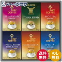 キーコーヒー ドリップオンギフト KDV-30L 送料無料 ドリップ コーヒー トラジャ スペシャル モカ キリマンジャロ コロンビア ブレンド 深煎り ギフト...