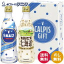 カルピス カルピスギフト CN10P 送料無料 カルピス 北海道 乳酸菌飲料 ギフト 内祝 御祝 御礼 快気祝 御供 粗供養 香典返し 彼岸 お中元 暑中お見舞...