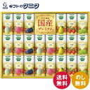 カゴメ 野菜生活100国産プレミアムギフト(紙容器) YP-50S 送料無料 白桃 メロン 佐藤錦 ラ・フランス 巨峰 シャインマスカット ミックス ギフト 内祝 御祝 御礼 快気祝 御供 粗供養 香典返し 彼岸 お中元 暑中お見舞い お歳暮 お年賀 母の日 父の日 敬老の日