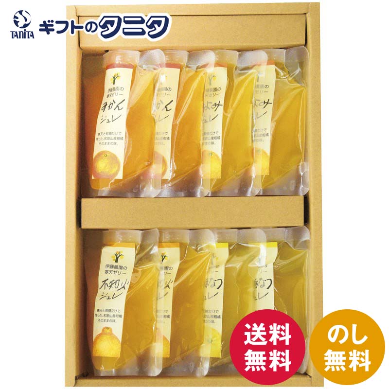 伊藤農園 ピュアフルーツ寒天ジュレドリンクタイプ8個セット JD-8 送料無料 和歌山 みかん きよみ 不知火 あまなつ ギフト 内祝 御祝 ..
