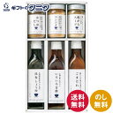 ゆとりのキッチン 料理家 栗原はるみ監修 調味料6本セット 210N-126 送料無料 ごまだれ 昆布しょうゆ いろいろ甘酢 コンソメ 鶏がらスープ かつおだし ギフト 内祝 御祝 御礼 快気祝 御供 粗供養 香典返し 彼岸 お中元 暑中お見舞い お歳暮 お年賀 母の日 父の日 敬老の日