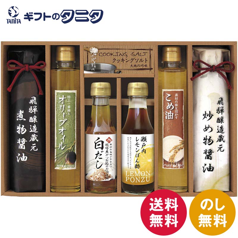 美食ファクトリー 厳選こだわり調味料ギフト NIH-40R 送料無料 煮物 炒め物 醤油 エクストラバージンオリーブオイル こめ油 レモンぽん酢 白だし ソルト ギフト 内祝 御祝 御礼 快気祝 御供 粗供養 香典返し 彼岸 お中元 暑中お見舞い お歳暮 お年賀 母の日 父の日 敬老の日