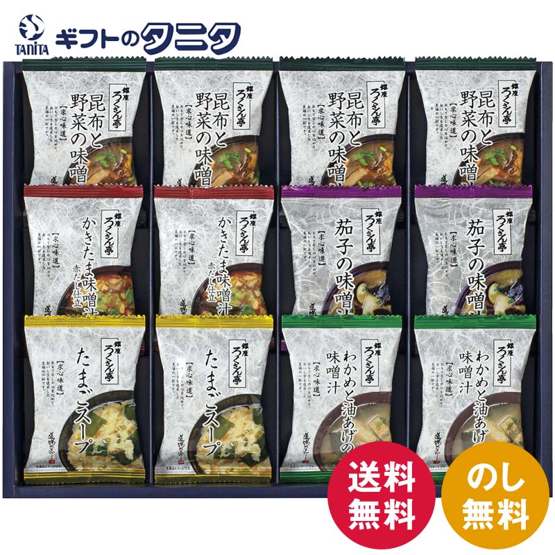 商品情報商品名ろくさん亭 道場六三郎 フリーズドライ ギフト MG-20Nブランドろくさん亭内容昆布と野菜の味噌汁×4、かきたま味噌汁赤だし仕立・茄子の味噌汁・たまごスープ・わかめと油あげの味噌汁×各2食品アレルゲン卵・乳・小麦賞味期間製造後360日箱サイズ26×32.8×3.1cmろくさん亭 道場六三郎 フリーズドライ ギフト MG-20N 送料無料 味噌汁 昆布と野菜 かきたま味噌汁赤だし仕立 茄子 たまごスープ わかめと油あげ ギフト 内祝 御祝 御礼 快気祝 御供 粗供養 香典返し 彼岸 お中元 暑中お見舞い お歳暮 お年賀 母の日 父の日 敬老の日 素材と味付けにこだわって、香り立つ美味しさをそのままにパックしました。どなたに贈っても喜ばれるフリーズドライのギフトです。 ろくさん亭 道場六三郎 フリーズドライ ギフト 素材と味付けにこだわって、香り立つ美味しさをそのままにパックしました。どなたに贈っても喜ばれるフリーズドライのギフトです。 1