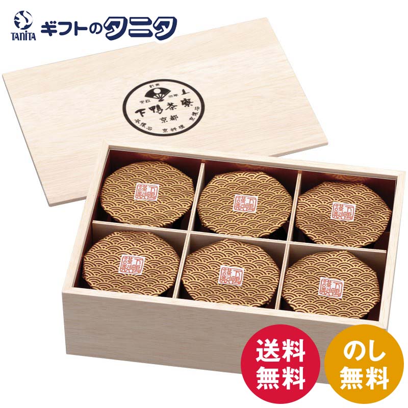 下鴨茶寮 命のお椀ギフト（木箱入） 1509001 送料無料 出汁 スッポン 昆布 スープ 雑炊 煮凝り ギフト ..