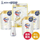 花王 アタックZEROワンハンドギフト K・AN-40 2025年 送料無料 洗濯 洗剤 液体 詰替 抗菌 ギフト 内祝 御祝 御礼 快気祝 御供 粗供養 香典...