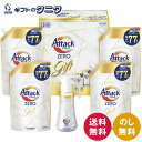 花王 アタックZEROワンハンドギフト K・AN-50 2025年 送料無料 洗濯 洗剤 液体 抗菌 詰替 ギフト 内祝 御祝 御礼 快気祝 御供 粗供養 香典...