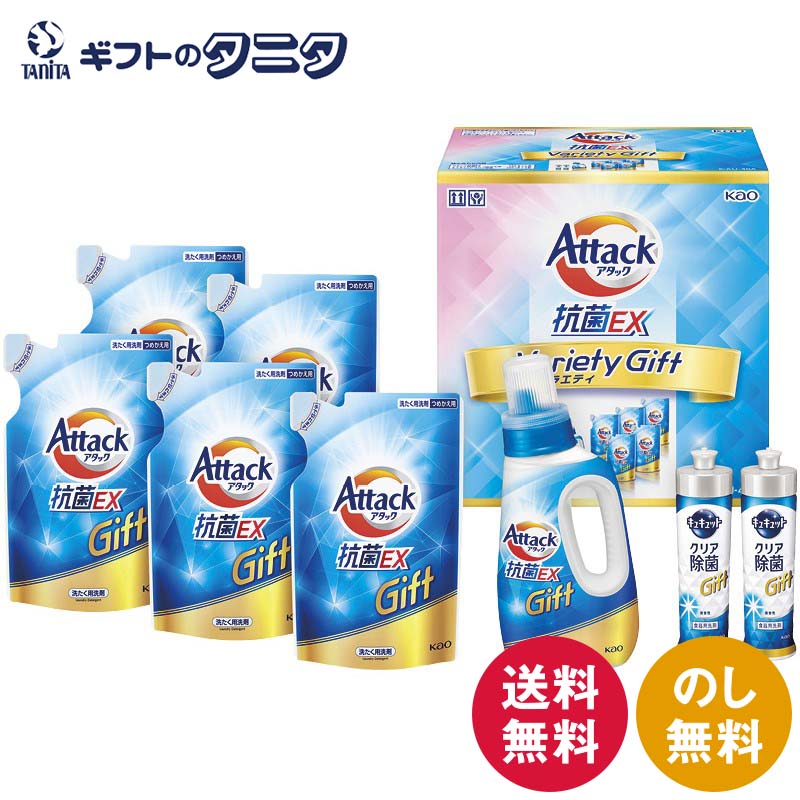 花王 アタック抗菌EXバラエティーギフト K・AU-40A 送料無料 洗濯 台所 洗剤 詰替 液体 