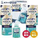 ライオン NANOXonePRO洗剤ギフト LPR-30 送料無料 洗剤 洗濯 液体 詰替 ギフト 内祝 御祝 御礼 快気祝 御供 粗供養 香典返し 彼岸 お中...