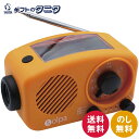Solpa 手回し/ソーラー蓄電ラジオ「チャージオ・ミニ」 SL-088 送料無料 防災 音楽再生 懐中電灯 ワイドFM対応 USB 手回し ソーラー 3WAY充電 ギフト 内祝 御祝 御礼 快気祝 御供 粗供養 香典返し 彼岸 お中元 暑中お見舞い お歳暮 お年賀 母の日 父の日 敬老の日
