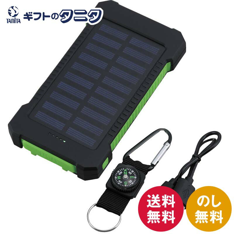 セーブインダストリー ソーラー&USBパワーチャージャー SV-7282 送料無料 モバイルバッテリー USBポート2口 カラビナフック 方位磁石 ギフト 内祝 御祝 御礼 快気祝 御供 粗供養 香典返し 彼岸 お中元 暑中お見舞い お歳暮 お年賀 母の日 父の日 敬老の日