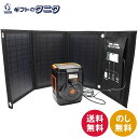 Solpa エネポルタ これだけで安心!簡単ポータブル電源&ソーラーパネルセット EPB-120SS 送料無料 防災 アウトドア LEDライト付 リチウムイオン...