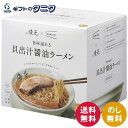 麺屋優光×IZAMESHI 旨味溢れる 貝出汁醤油ラーメン 3食セット 652-651 送料無料 防災 備蓄 保存食 ギフト 内祝 御祝 御礼 快気祝 御供 粗...