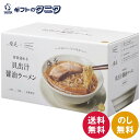 麺屋優光×IZAMESHI 旨味溢れる 貝出汁醤油ラーメン 5食セット 652-652 送料無料 防災 備蓄 保存食 ギフト 内祝 御祝 御礼 快気祝 御供 粗...