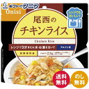 尾西食品 尾西のレンジ+(プラス) チキンライス 1025 20袋 送料無料 防災 備蓄 国産米100% ケチャップライス 非常用 保存食 スプーン付 ギフト ...